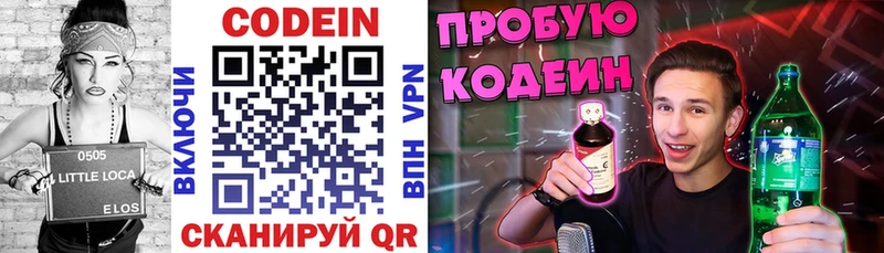 Кодеин напиток Lean (лин) Купить Инза